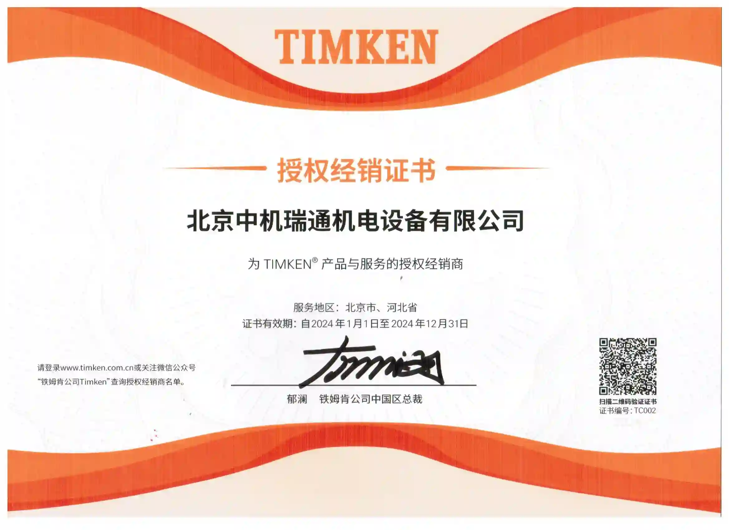 Timken Official Authorization Certificate